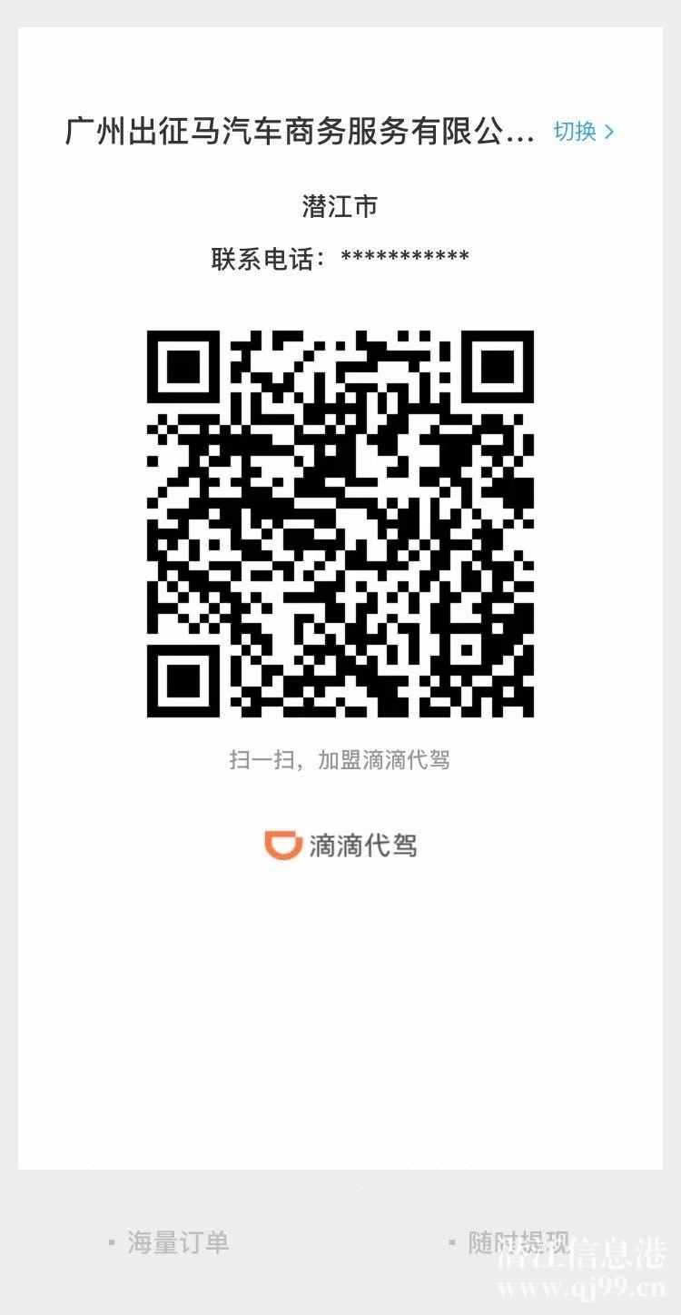 潛江市嗯。嗯。代駕司機招聘